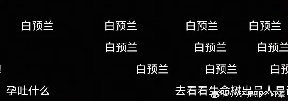 白玉兰3月爆料全对上了这就是口碑