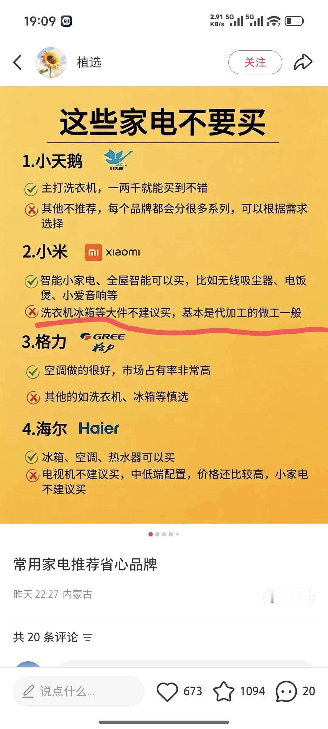 有些营销号就是张口就来

小米大家电不建议买？基本是代加工的做工一般？

事实上