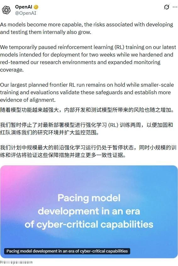 OpenAI突然暂停前沿模型训练
OpenAI 刚刚确认了一件很少见的事：
他们
