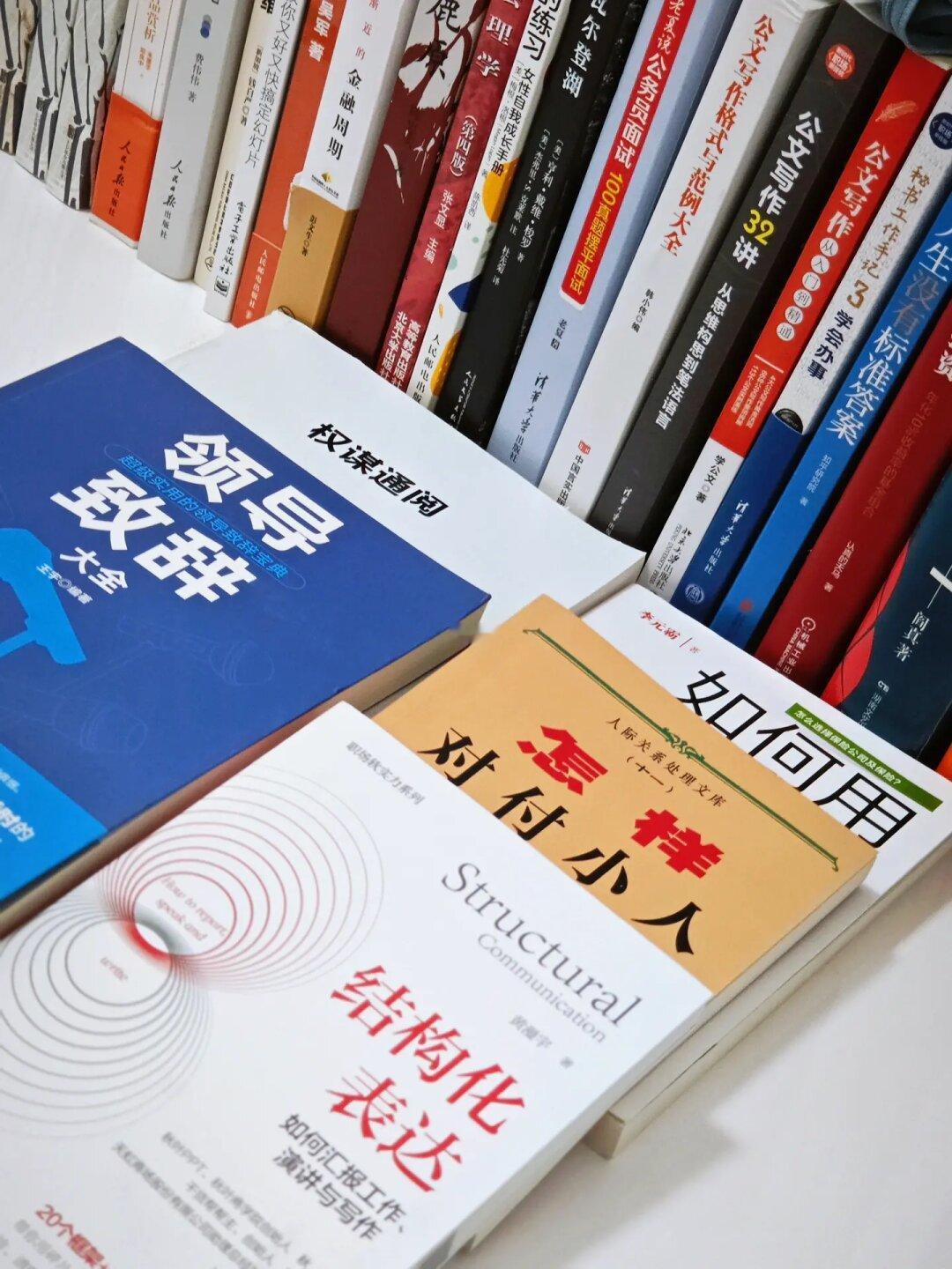 再推荐体制内5本好书。把体制处事思维琢磨透