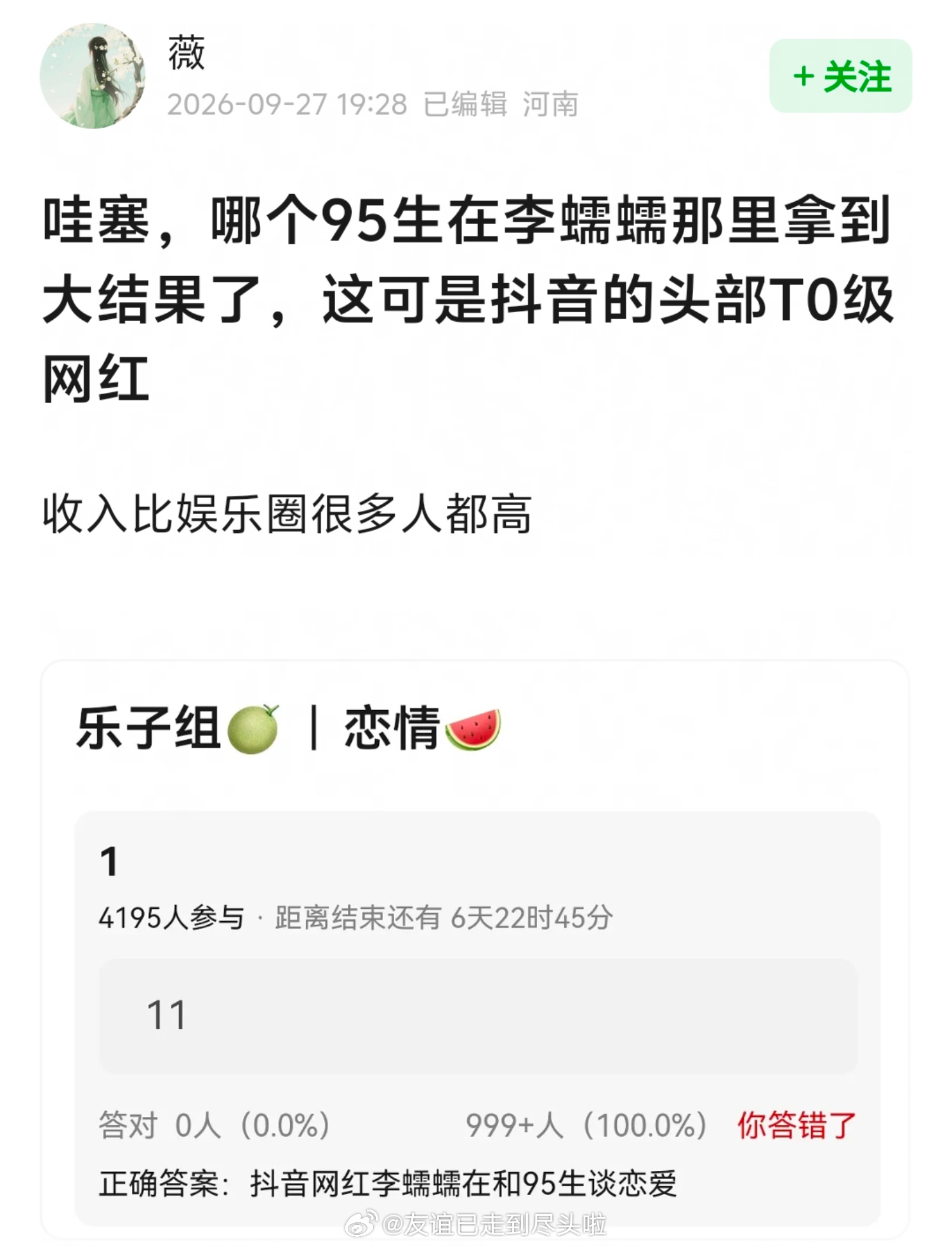 网友爆料95生在和李蠕蠕谈恋爱🫘头部T0级大网红，收入比娱乐圈很多人高，长得也