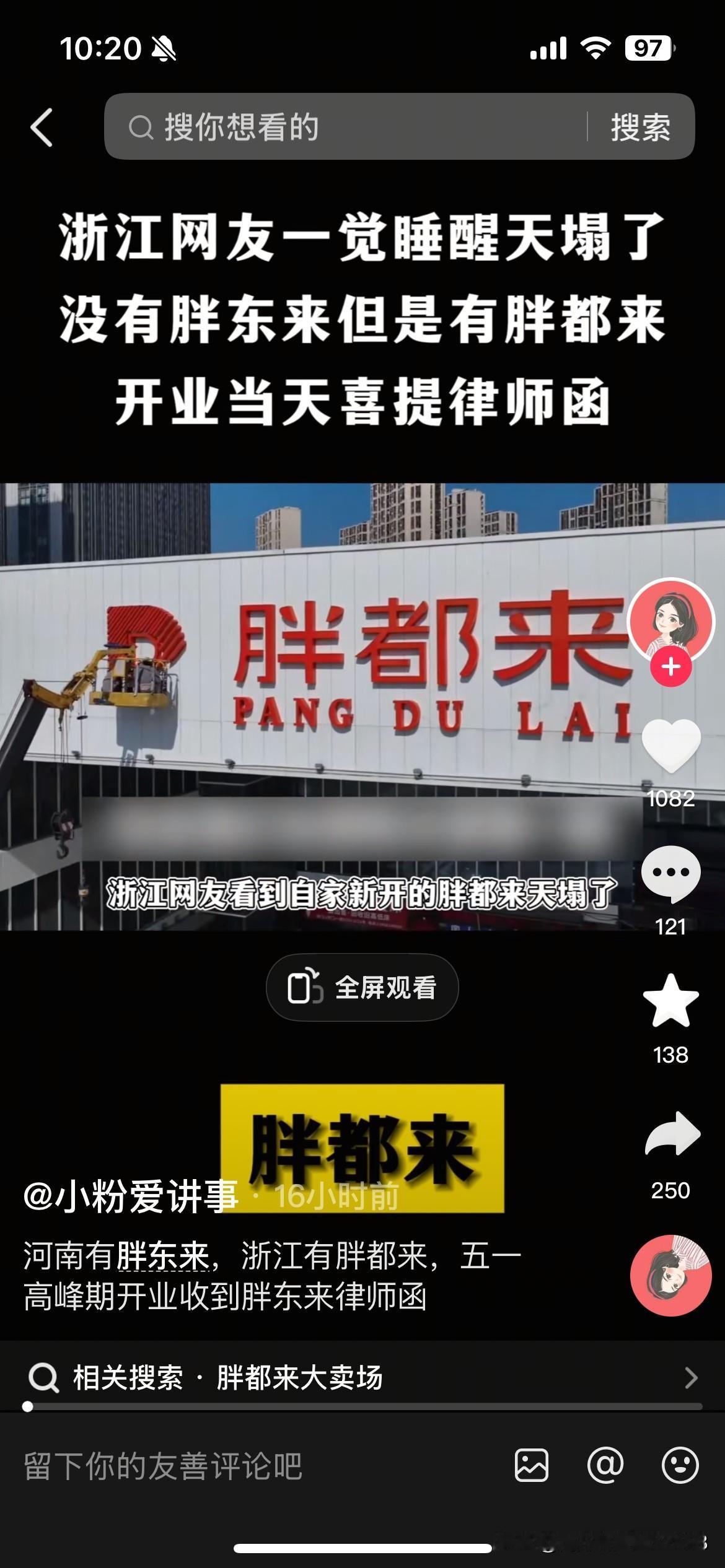 胖都来[我想静静][我想静静][我想静静]胖东来遭遇模仿者：杭州新店'胖都来'引