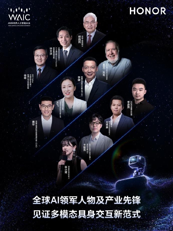 荣耀先锋论坛，重量级的11位大佬，一起位荣耀喝彩。在未来，「具身智能」将如何真正