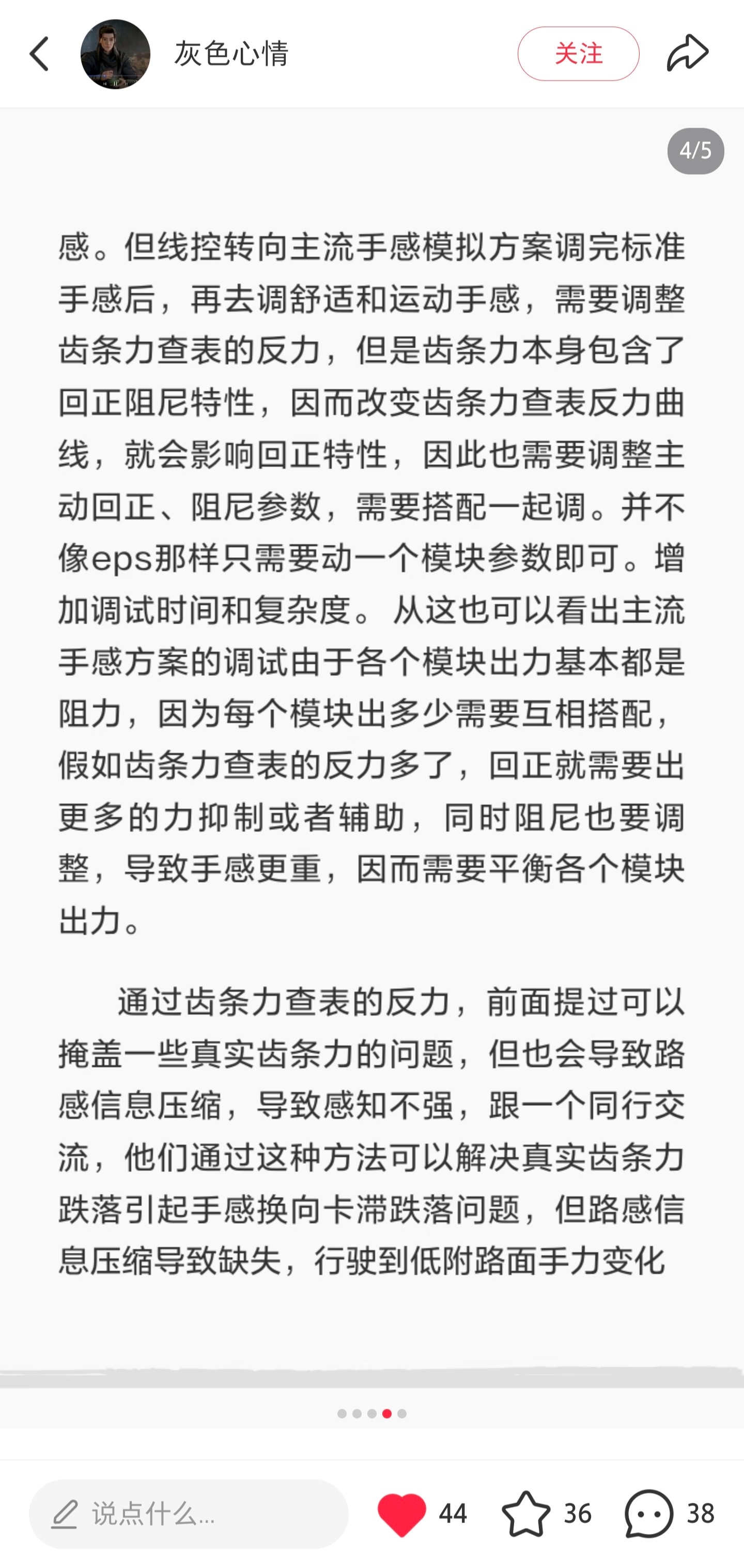 又学到了，为什么某些车在舒适模式下方向盘也变重了 