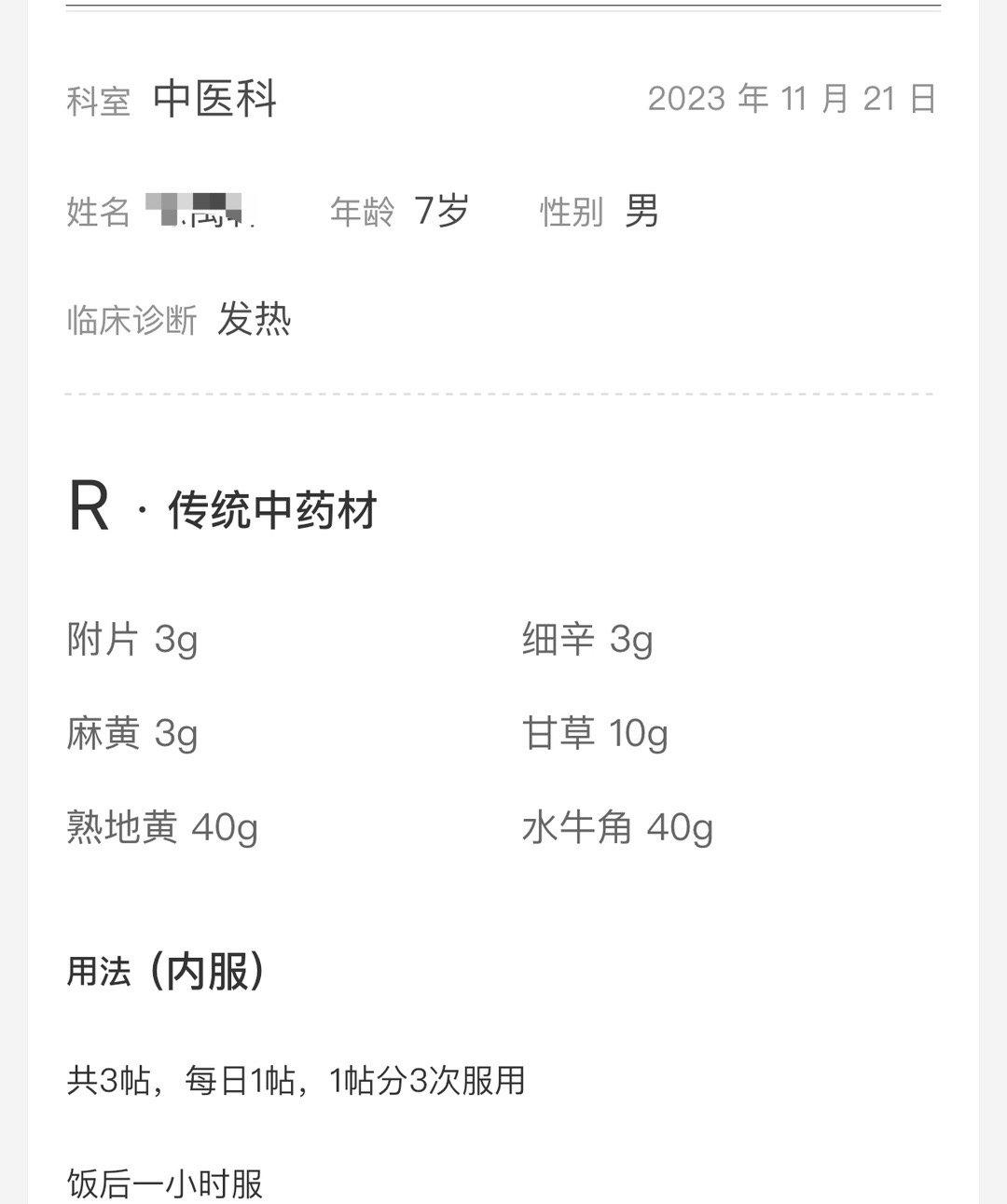 麻附辛温阳三例，基本都退烧了。不典型的虚寒，有时候就得试一试，医生也不得不接受这