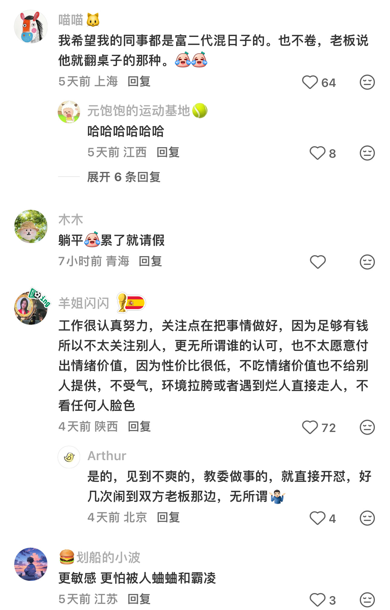 家里不缺钱的人在职场的状态 当工作的目的不是为了生存，而是体验生活，实现自我价值