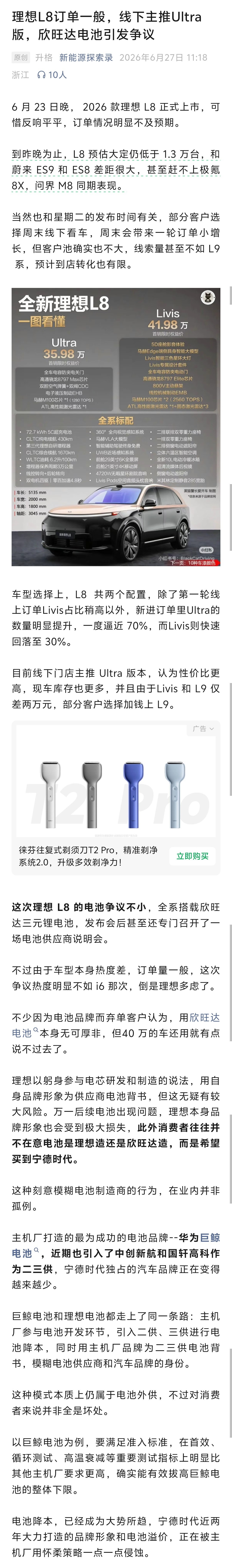 到6月26日晚为止，理想L8预估大定低于1.3万台，和蔚来ES9和ES8差距很大