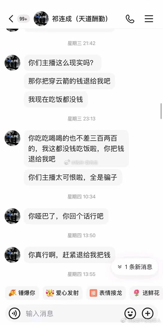 快手网红故事  道家军让丁一还钱祁天道你爹妈团你能不能管一管刷完钱 还往回要呢 