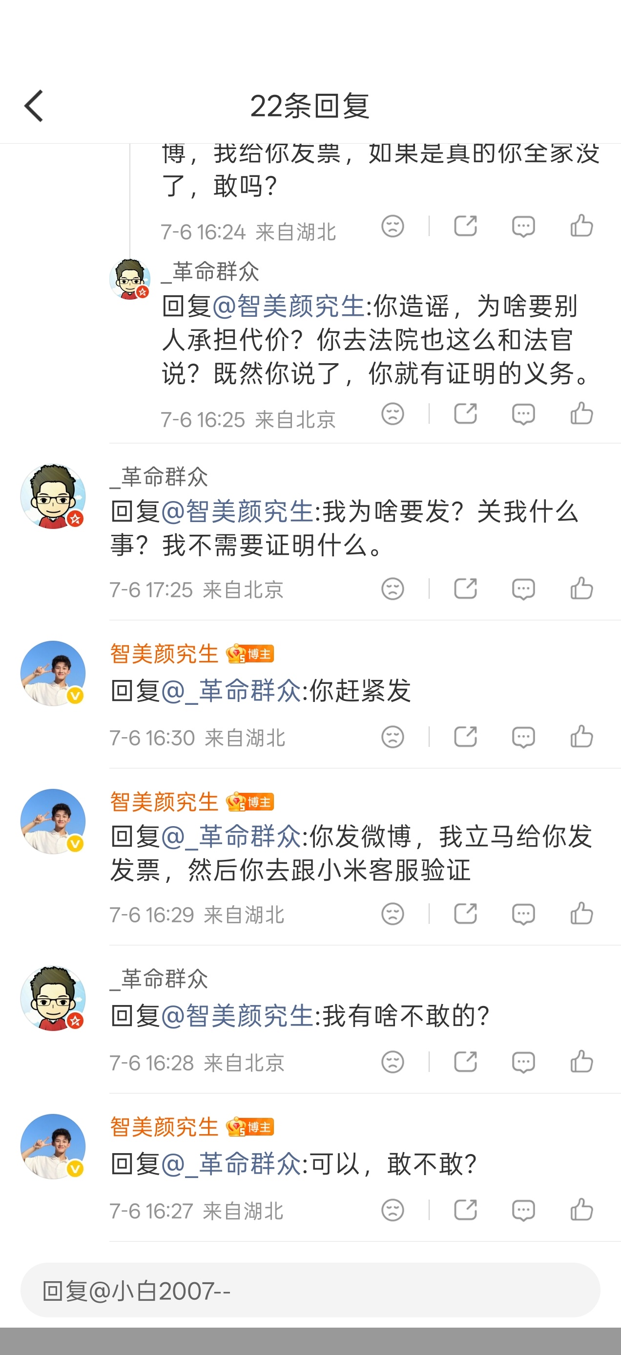为什么会有这样的牲畜？一会儿质疑发票造假，一会儿打嘴炮要跟我赌，让他发微博如果我