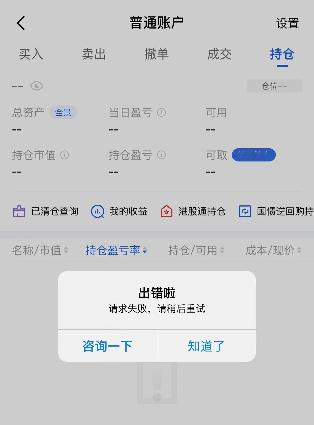 部分证券公司APP又崩了。。