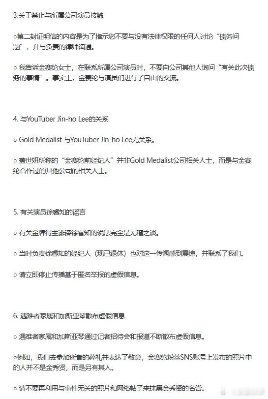 金秀贤方再次发表立场金秀贤方新立场 金秀贤方再次发表立场，这也太长了，有没有重点