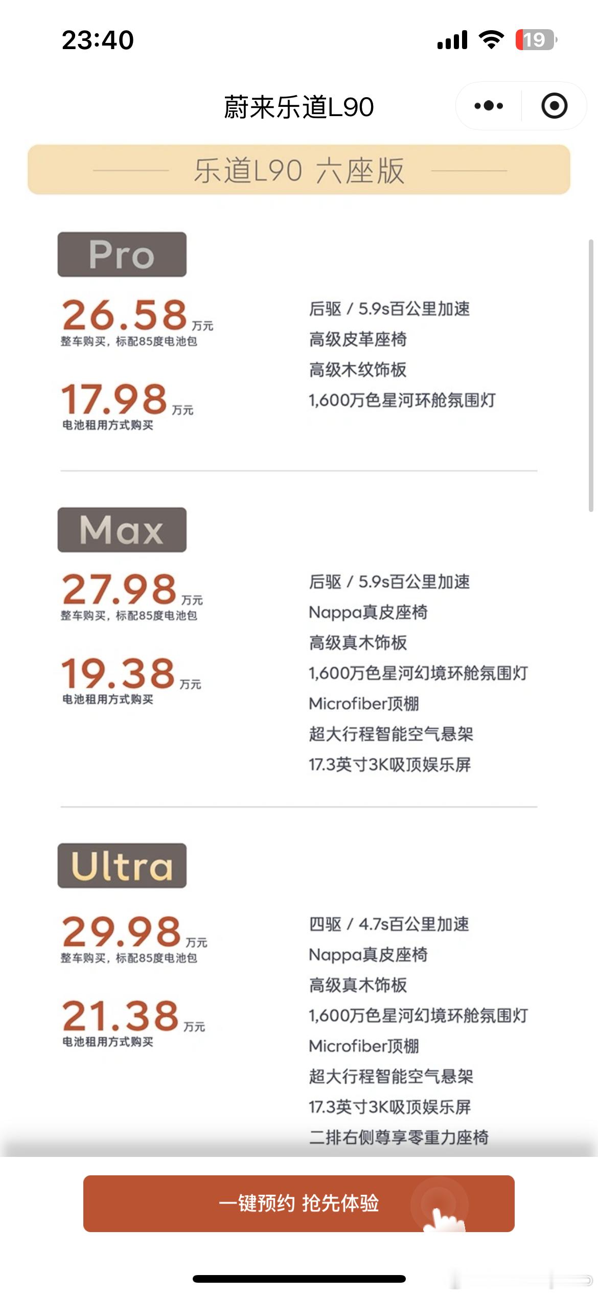 乐道L90价格如何？ ​​​