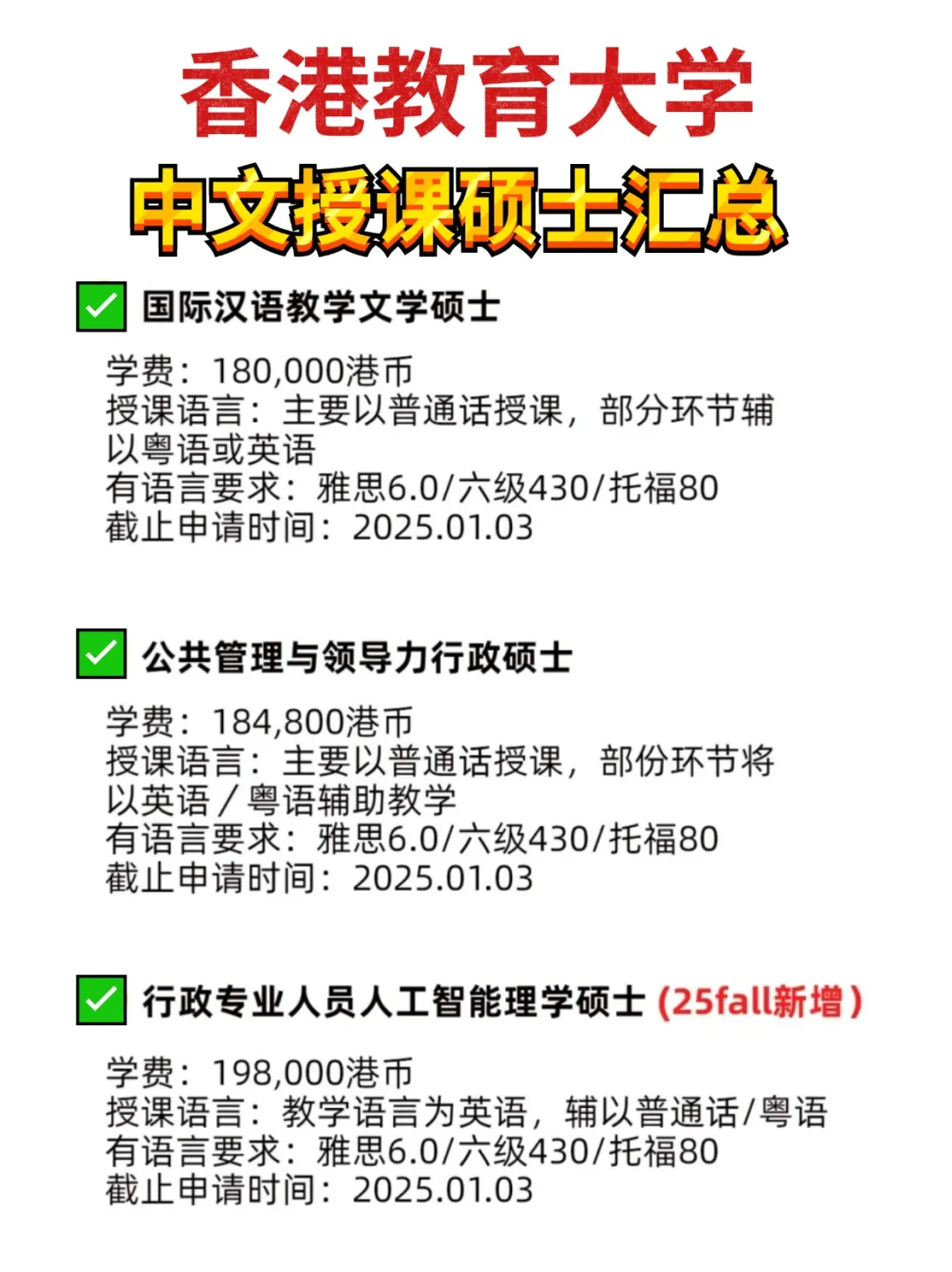 香港身份一年即拿！港教育中文授课硕士！