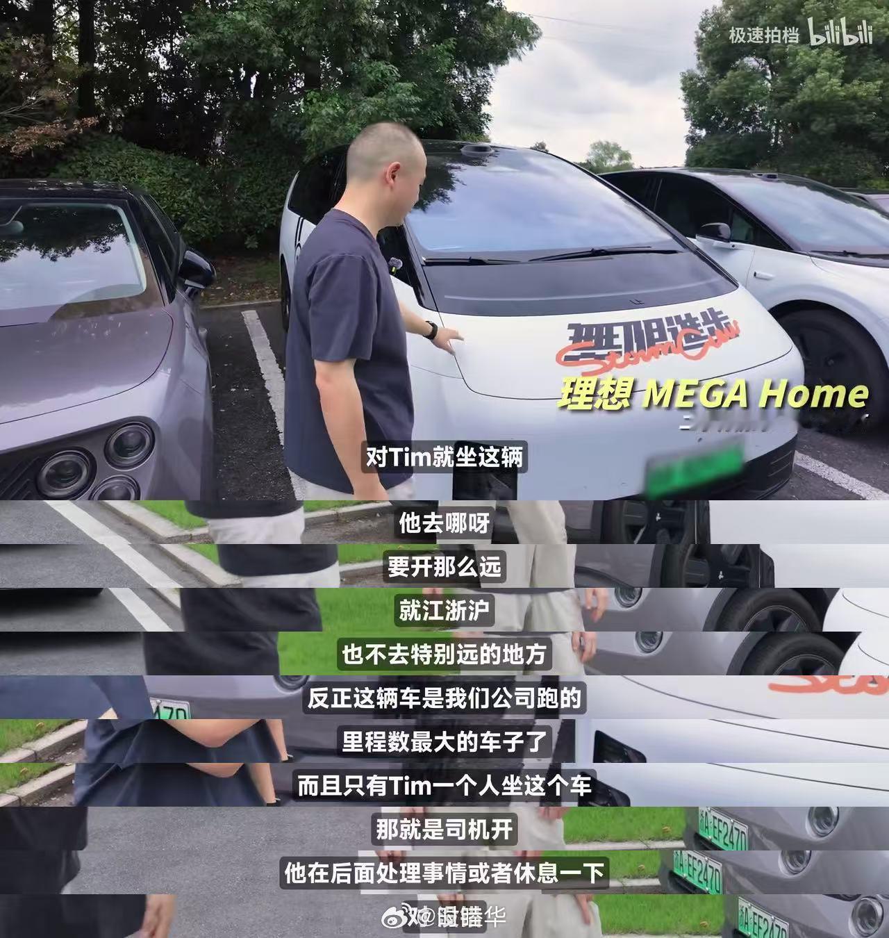 极速拍档的视频节目《影视飓风员工，开什么车？》中，李思维说Tim的日常用车是理想
