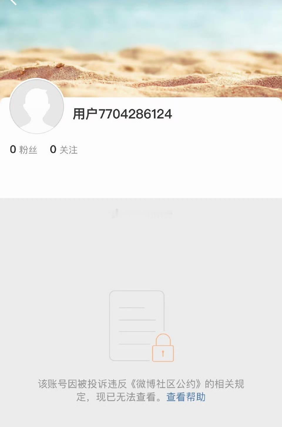 白珊珊的号无了 蹦跶了一个晚上 