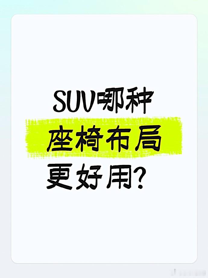 SUV哪种座椅布局更好用 全新理想L8即将正式上市，新车最大的变化莫过于从6座布