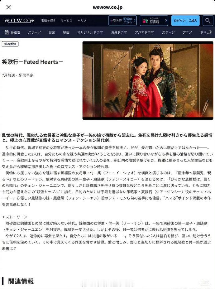 李沁陈哲远一笑随歌7月日本播出一笑随歌7月在日本播出 好剧走出国门！ 