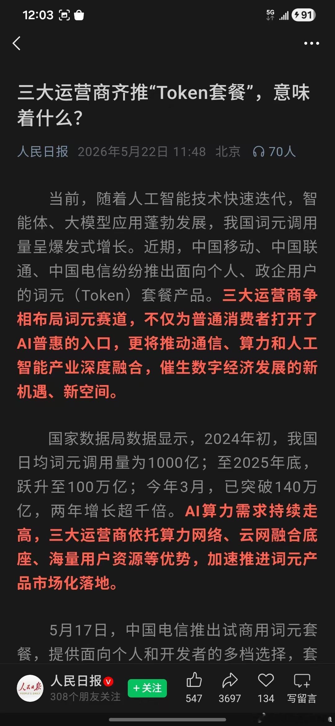 人工智涨ultra的行业观察 我有时候……感觉是不是来得太早了……说太早了…… 