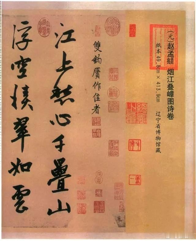赵子昂烟江叠嶂图诗。 ​​​
