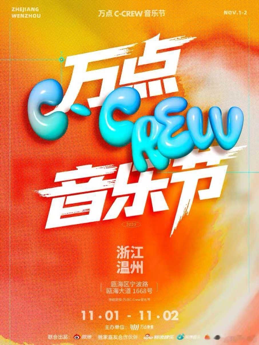 万点C-CREW音乐节万点C-CREW音乐节首批阵容官宣 治愈系Fine乐团11