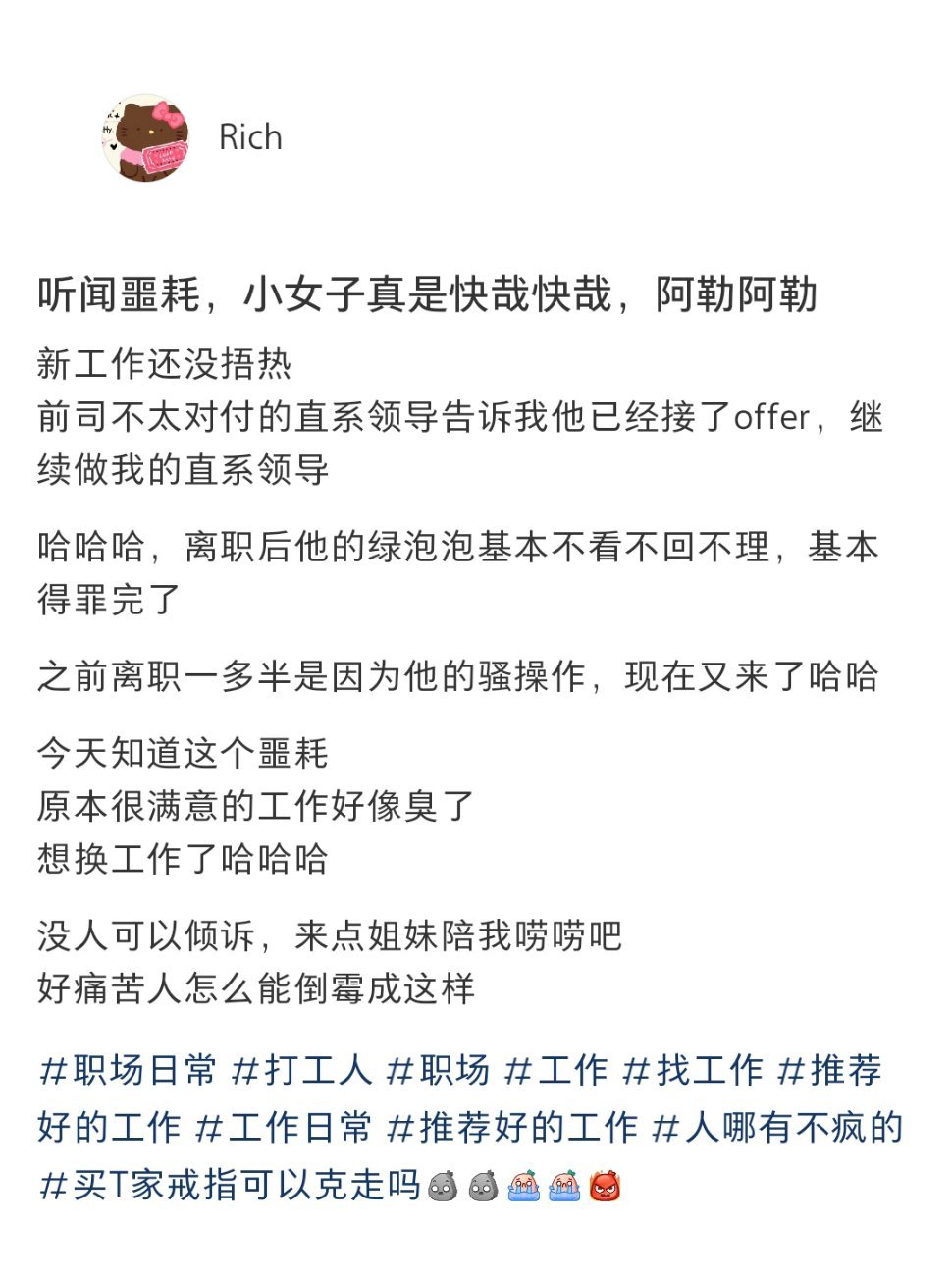 前司直系领导跳槽到我现在的公司依旧是我直系领导 