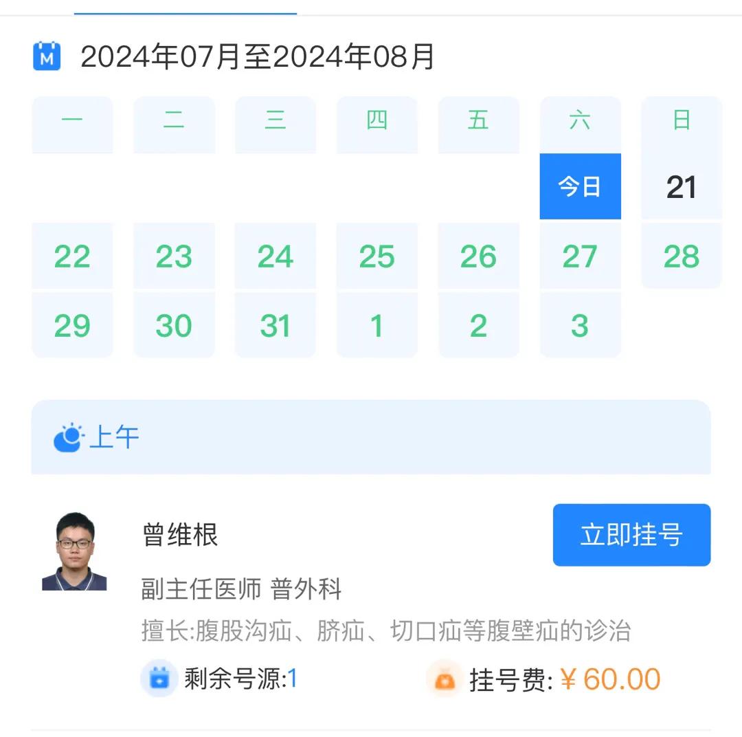 今天上午出门诊，还有一个号就挂满了，周末看病的人也不少啊