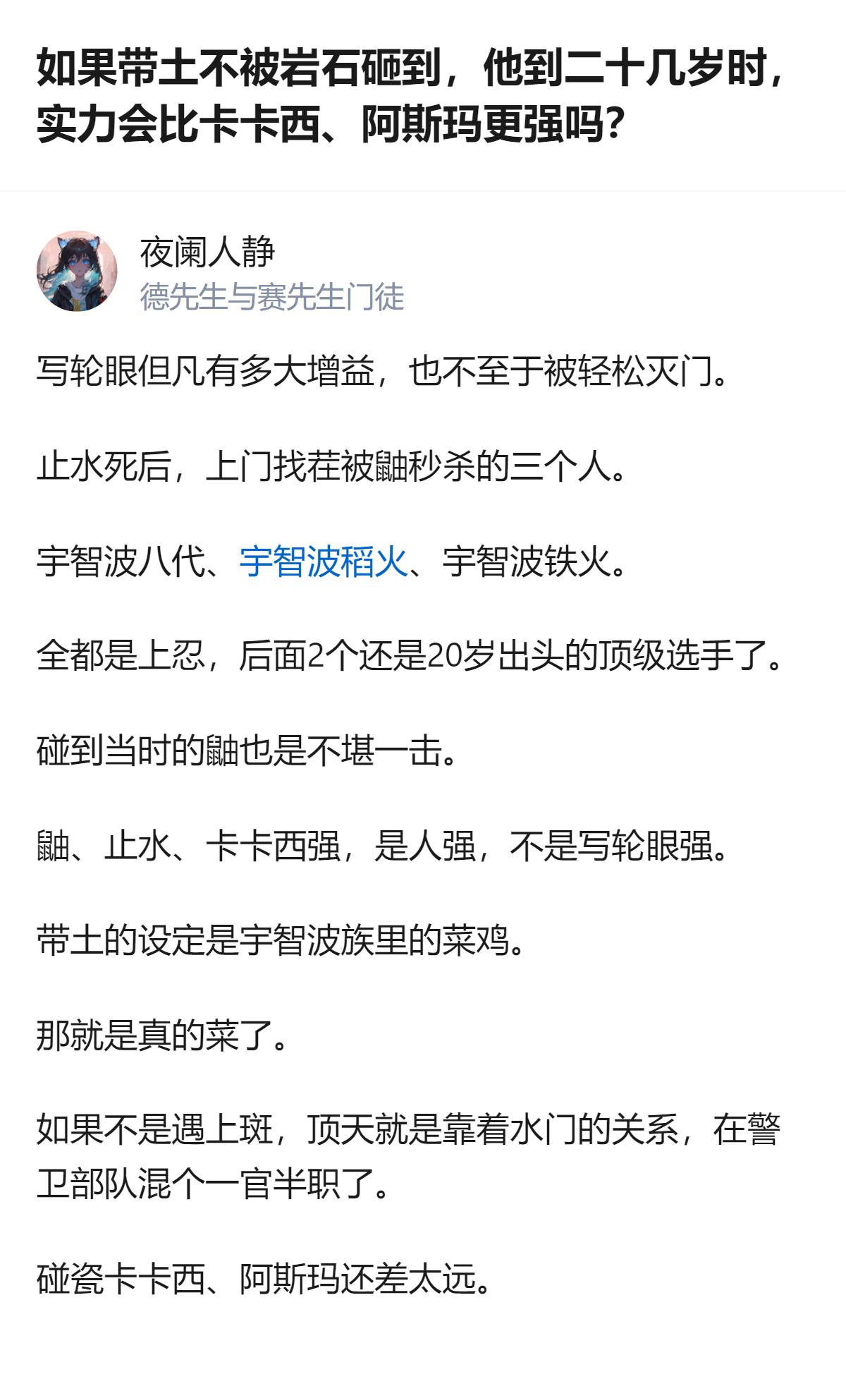 火影里宇智波带土要是没被岩石砸中，二十几岁也比不过卡卡西和阿斯玛，毕竟人家强是真