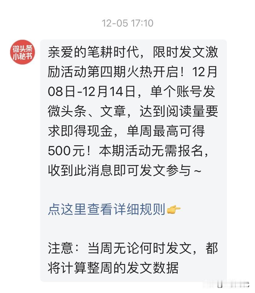 真抓狂！这期限时活动已被两次邀请了，可惜对我只是摆设，还是给需要的创作者吧！赚十