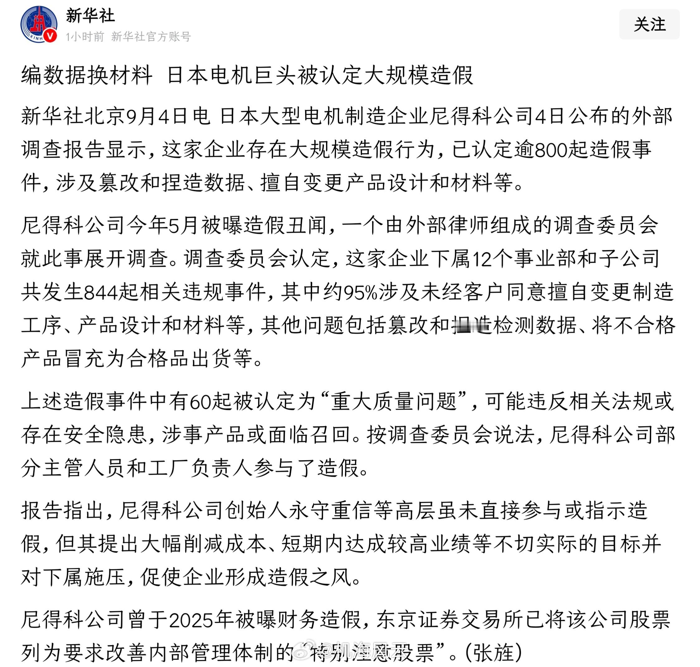 小日本在造假这块，无争议遥遥领先！🤣 ​​​