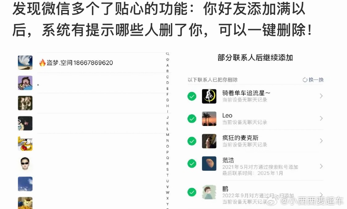 微信 单删提示终于有官方检测单删的功能了！[喵喵]时不常就能收到群发信息，说是什