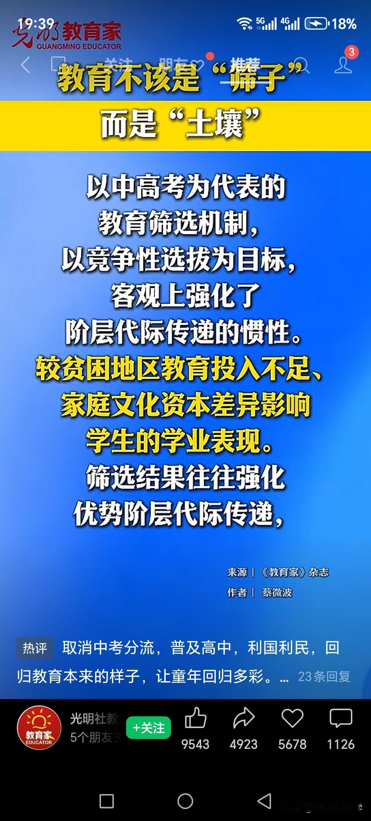 实话实说，我们的教育制度的顶层设计，自始至终还是为了“筛选”。