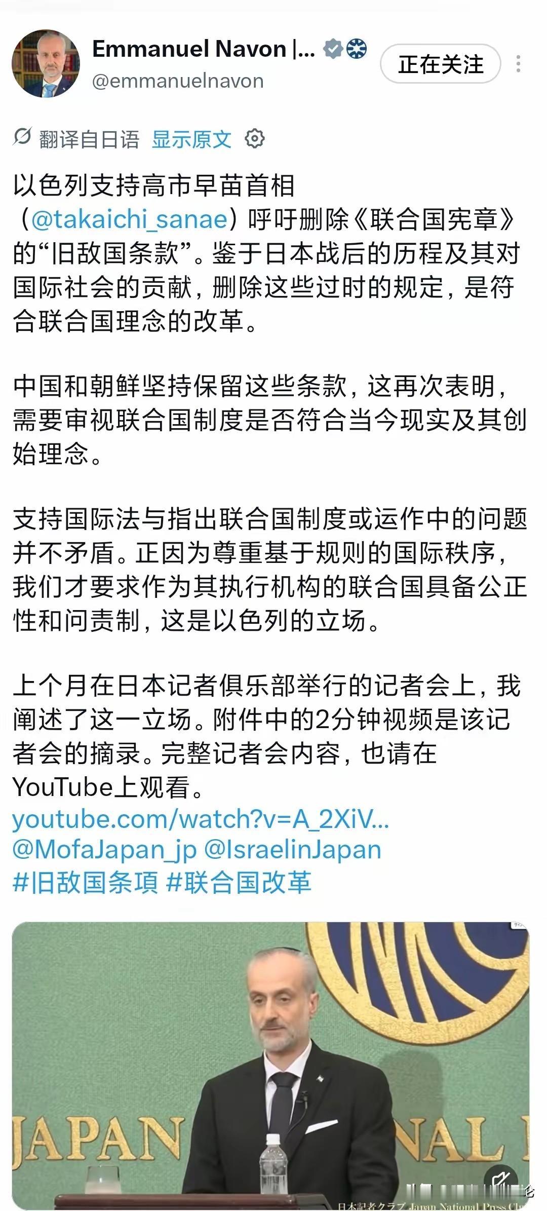 以色列大使宣布以色列支持日本提出的删除联合国宪章里针对二战战败国的《敌国条款》的