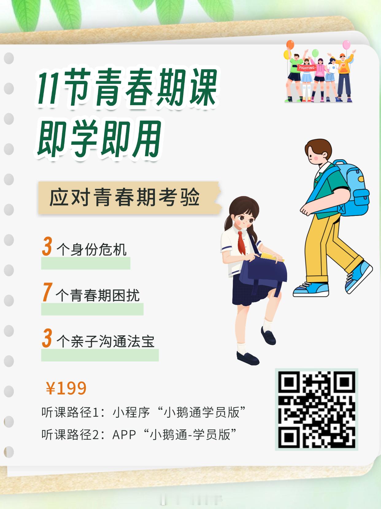 又来提醒大家听课啦～～极简青春期课 如果你是去年10月买的，有效期只剩 1个多月