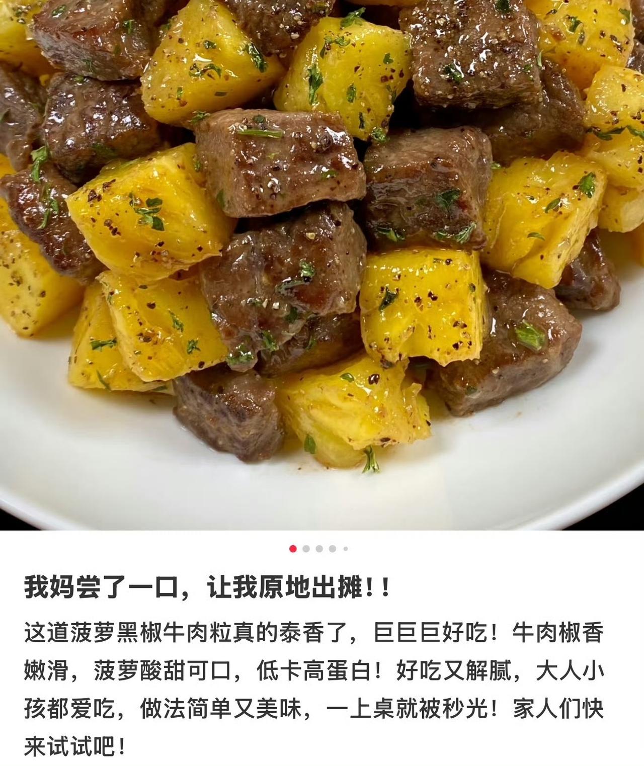 第一批拿水果炒菜的前辈，吃商真的天花板👍
 
全网热议水果入菜，看完真心佩服最