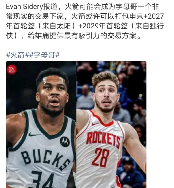 火箭可能会成为字母哥的下家？
火箭疯了才这样做，现在火箭以申金和杜兰特为核心搭建