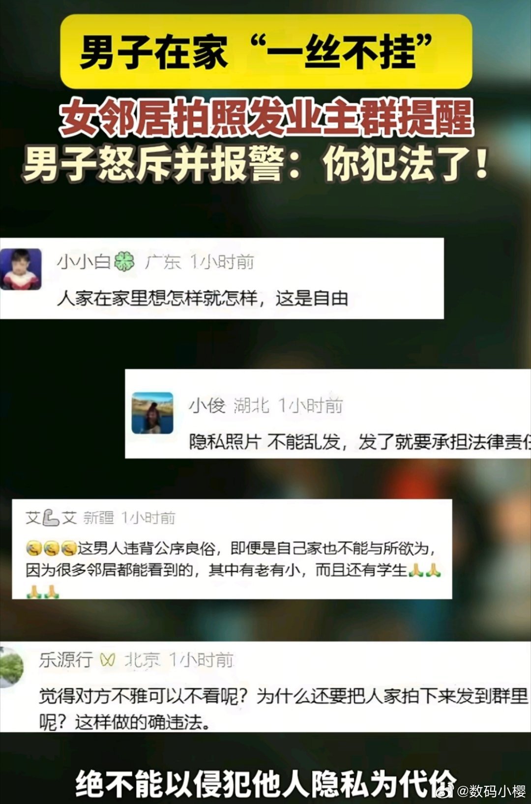 在自己家不穿衣服犯法吗这个拉好窗帘就行了，不算犯法，重点是传播别人裸照那位女士是