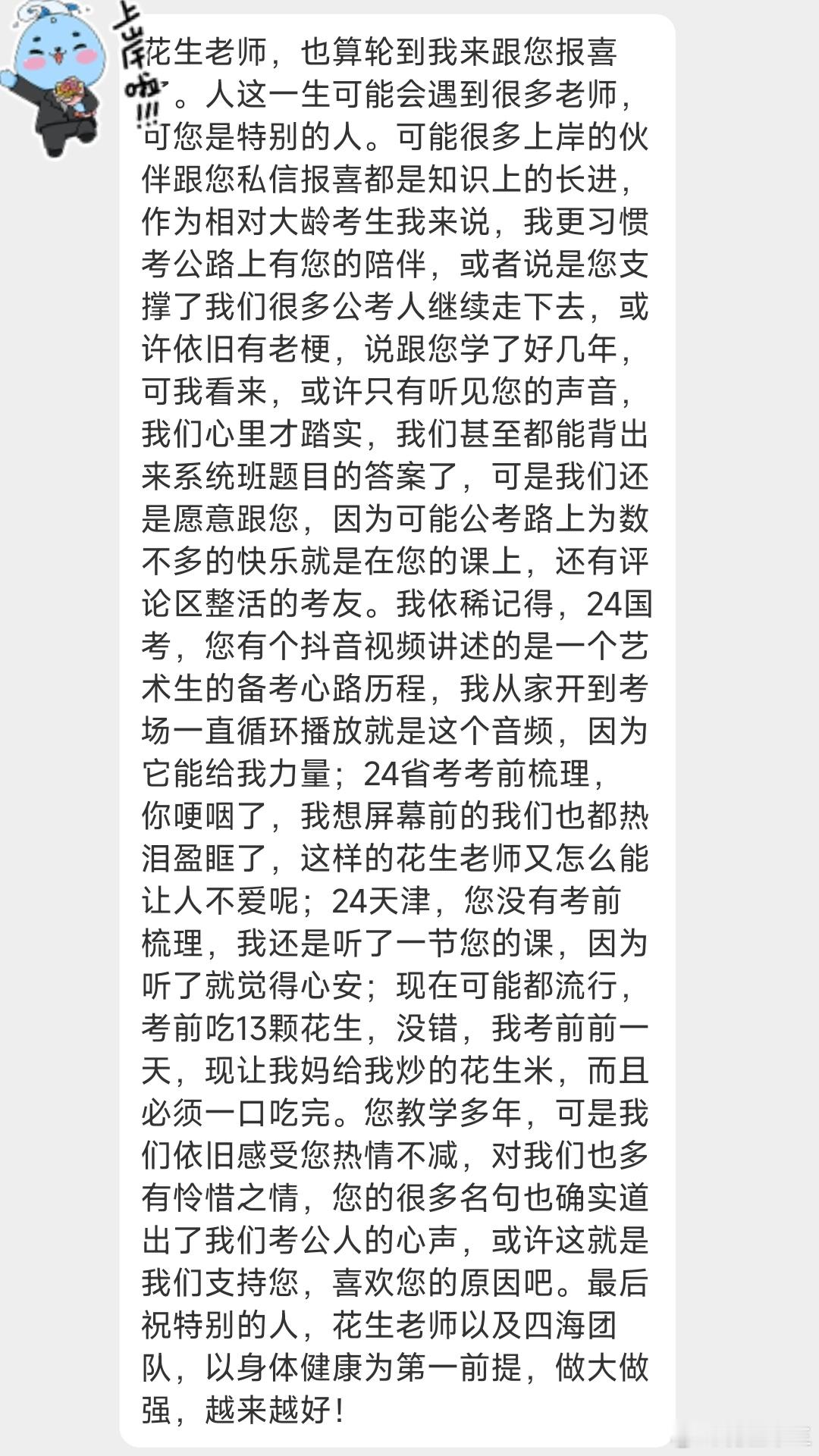 来自大龄考生的上岸报喜 