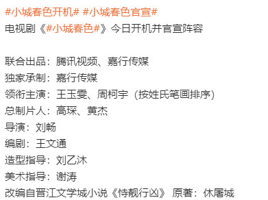 电视剧小城春色官宣电视剧小城春色阵容官宣 小城春色官宣了 