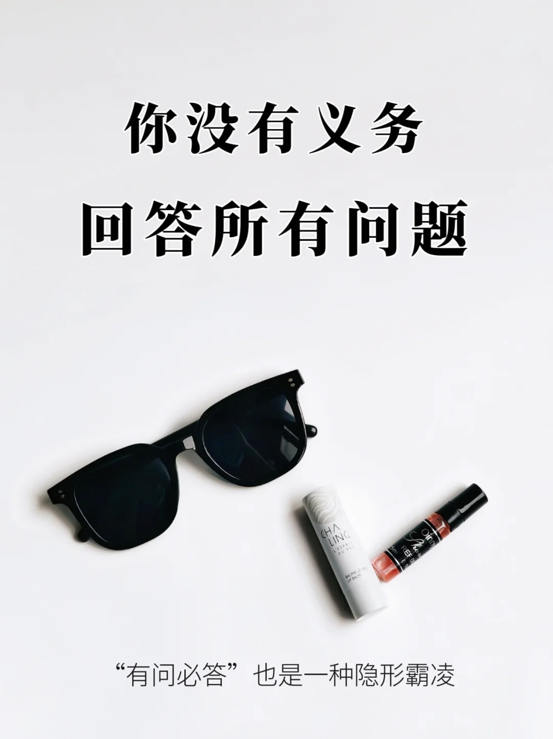 警惕，有问必答有时也是一种隐形霸凌！