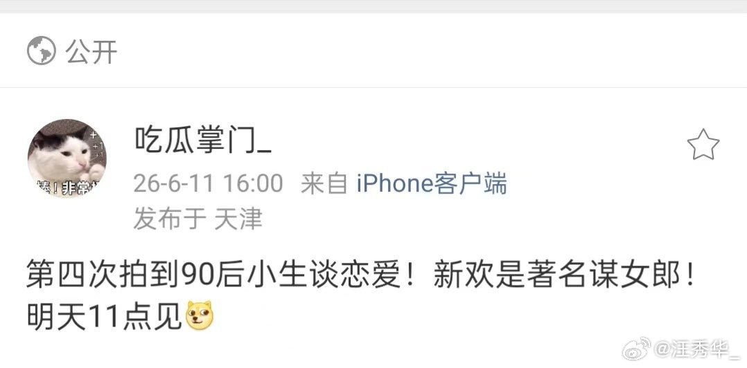 曝90小生与著名谋女郎恋情四次同框引热议，狗仔实锤新瓜🍉 