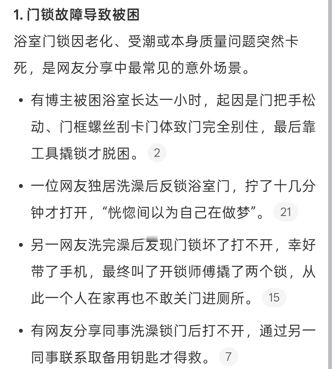 洗澡的时候不带手机，如果一个人锁门的话万一出现问题，很容易被困一个人在家洗澡千万