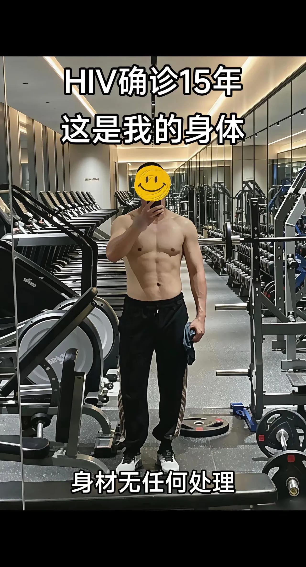 要是公开有艾滋病患者在健身房，这个健身房会立马门可罗雀。
