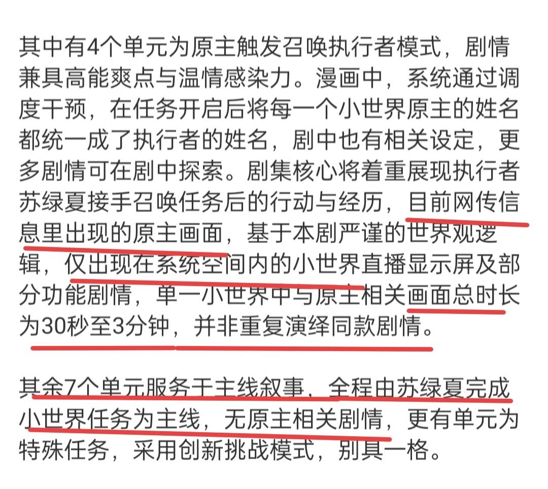看了下万花世界剧组声明，说是4个单元4个原主不超过3分钟戏份，剩下7个小世界主线
