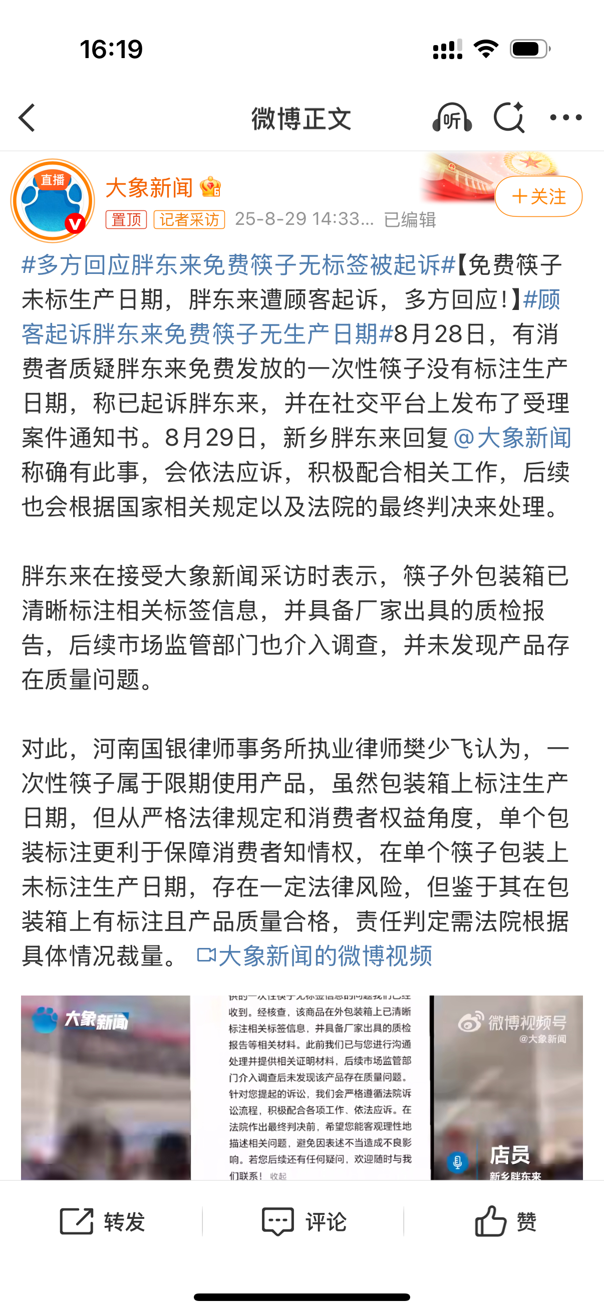 多方回应胖东来免费筷子无标签被起诉胖东来免费送你筷子，反过来你起诉人家，怎么好意