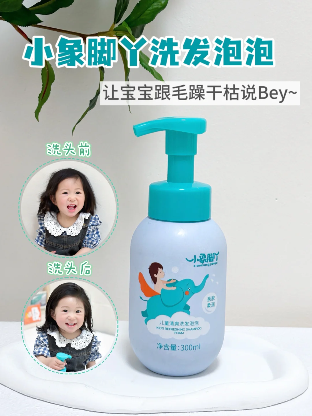 告别宝宝头痒出油，飘逸秀发颜值拉满！