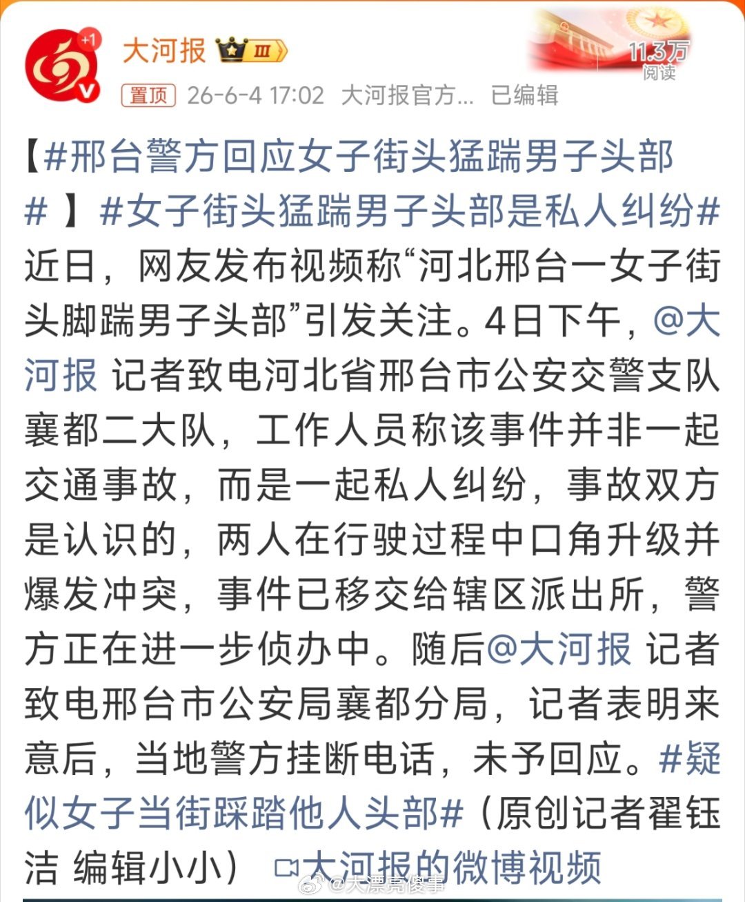 邢台警方回应女子街头猛踹男子头部只要认识就是私人纠纷了？男子躺地上一动不动女子踢