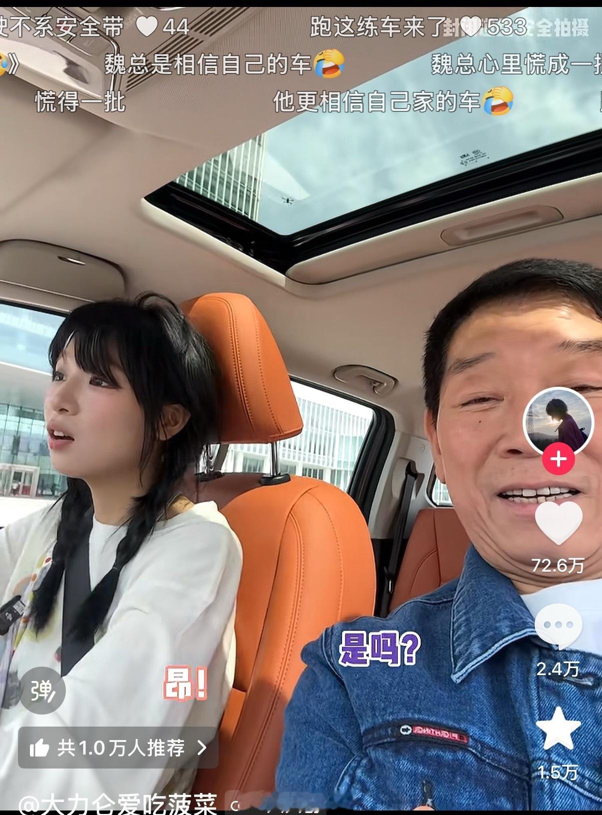 魏总跟的这个视频，可太有意思了魏总真把大力仑当亲闺女宠啊，大力仑也真的自然、真诚