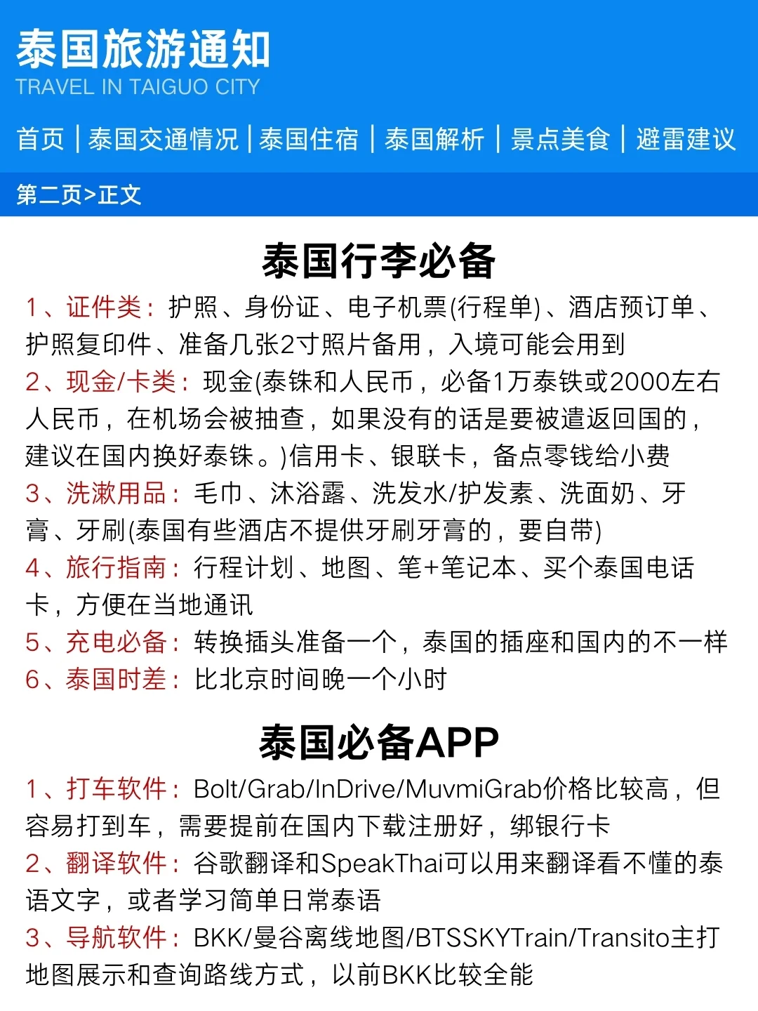 愿计划去泰国的姐妹👭都能刷到这篇攻略