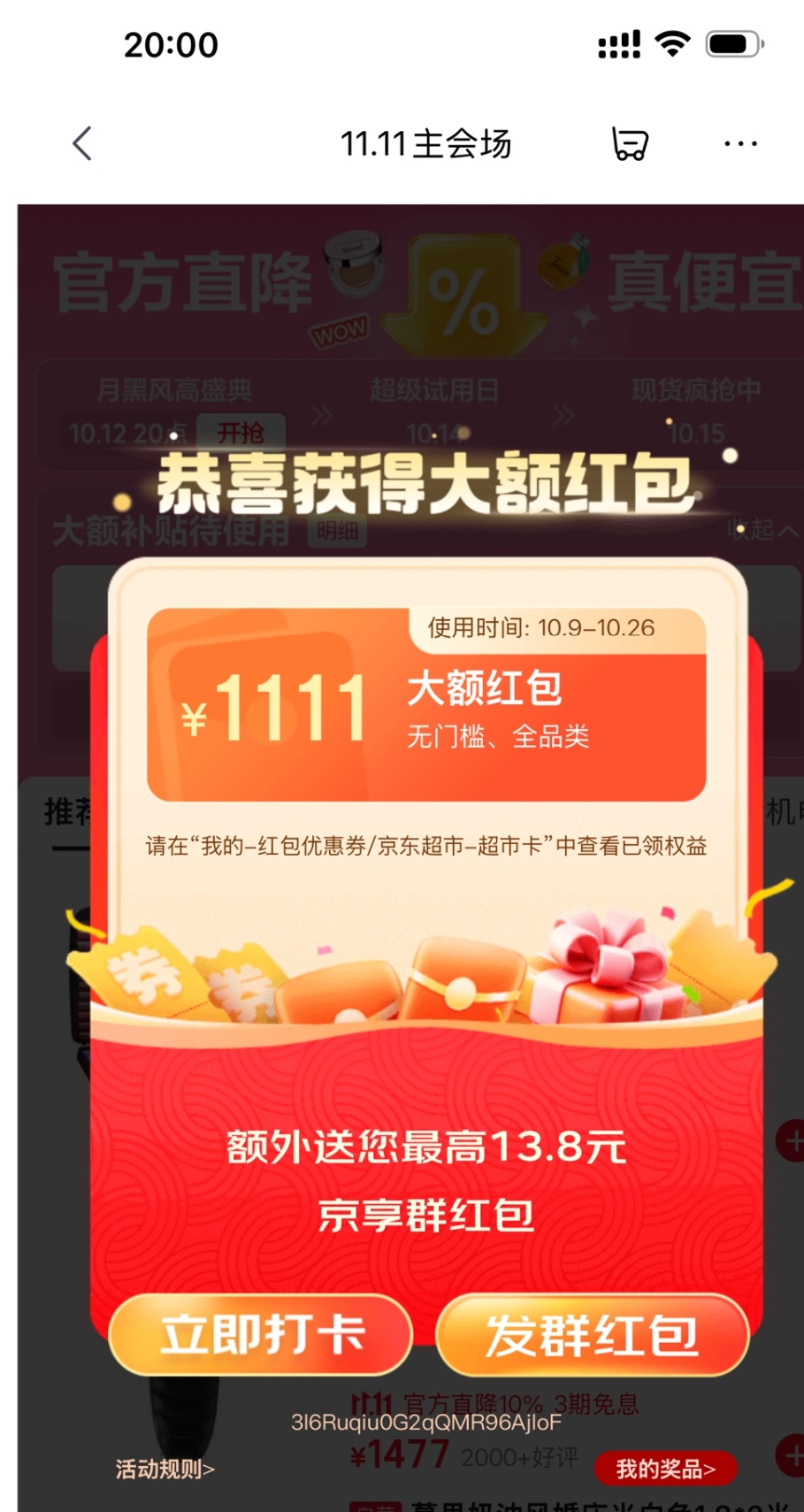 双十一红包开始了，每天都可以领🧧，今年来的好早 。 ​​​