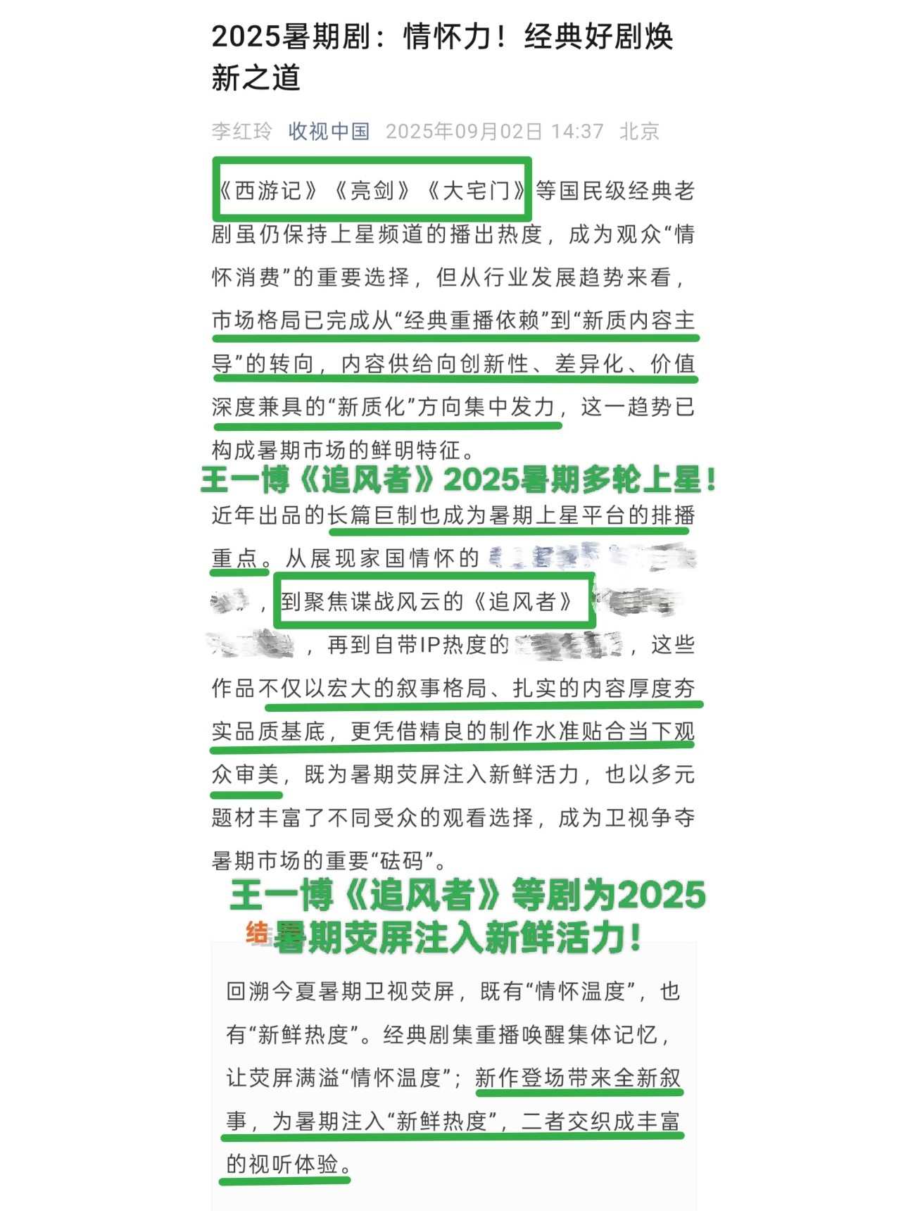 收视中国：王一博《追风者》成电视台暑期新力量 ​​​